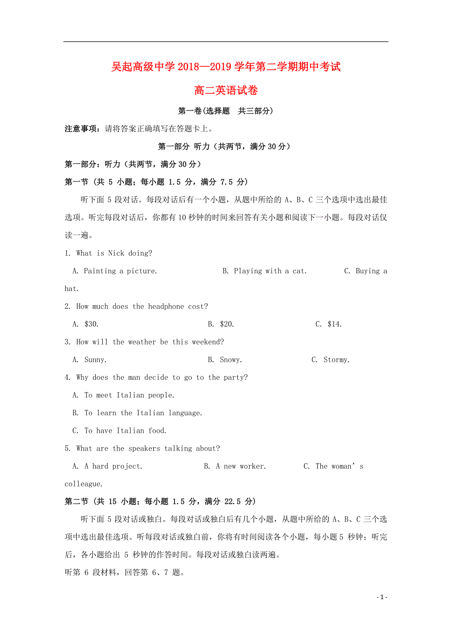 陕西省吴起高级中学2018-2019学年高二英语下学期期中试题_第1页