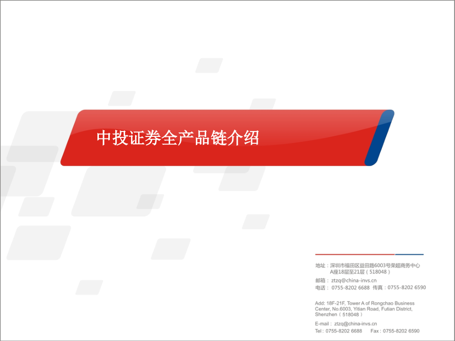 中投股票证券与融资管理知识分析.ppt_第1页