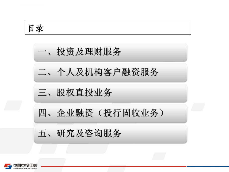 中投股票证券与融资管理知识分析.ppt_第2页