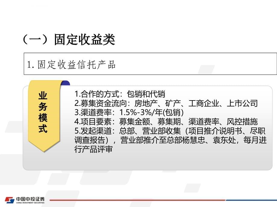 中投股票证券与融资管理知识分析.ppt_第5页