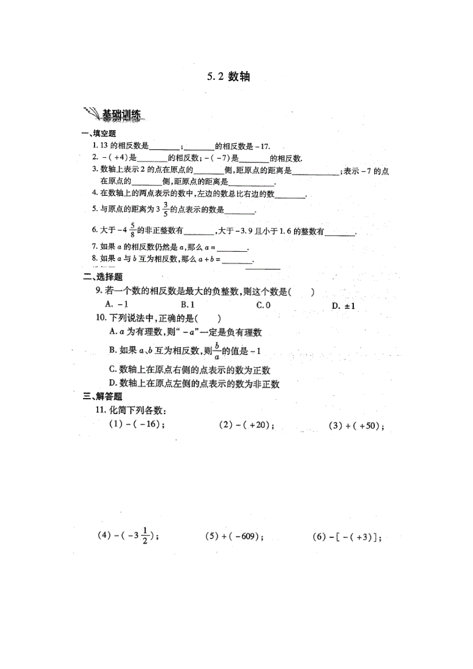 上海六年级数学下册基础练习题_第2页