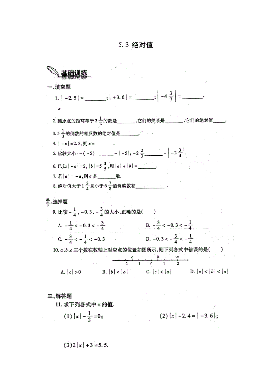 上海六年级数学下册基础练习题_第4页