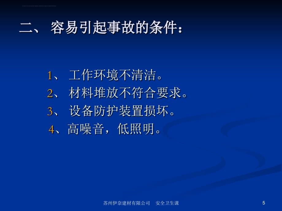 安全知识管理与环境知识培训教材.ppt_第5页