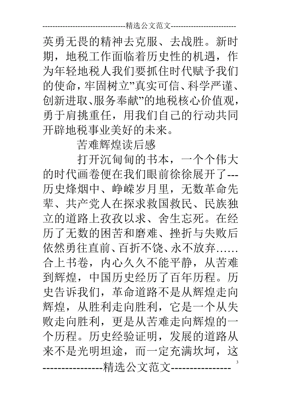 苦难辉煌读后感3篇_第3页