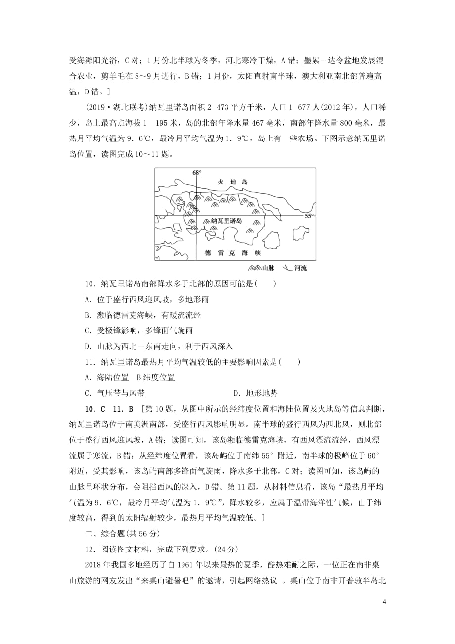 （山东专用）2020版高考地理一轮总复习 课时作业6 气压带和风带（含解析）鲁教版_第4页