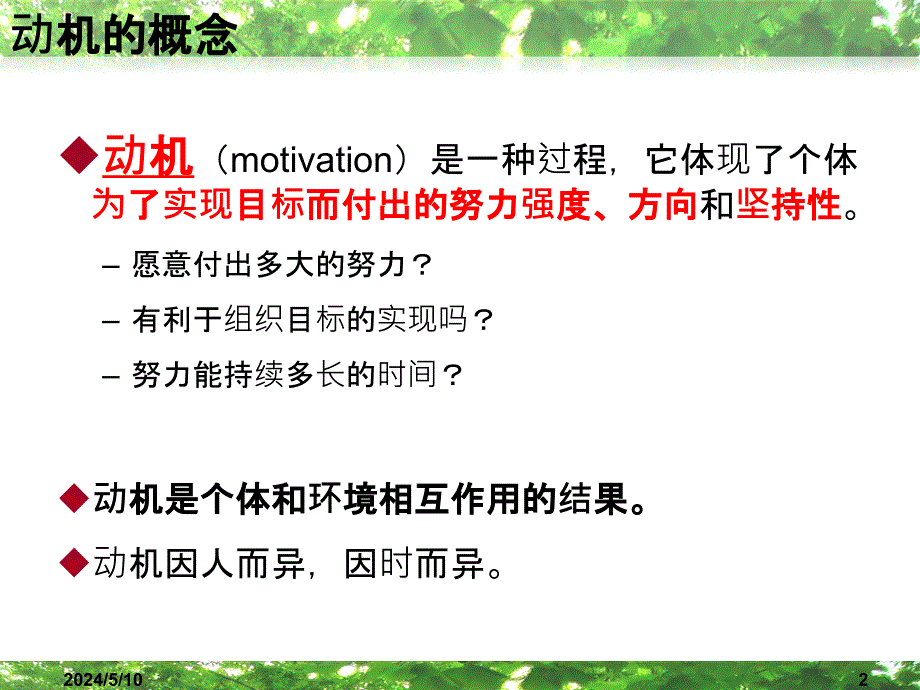 动机的概念与理论基础知识培训教材.ppt_第3页