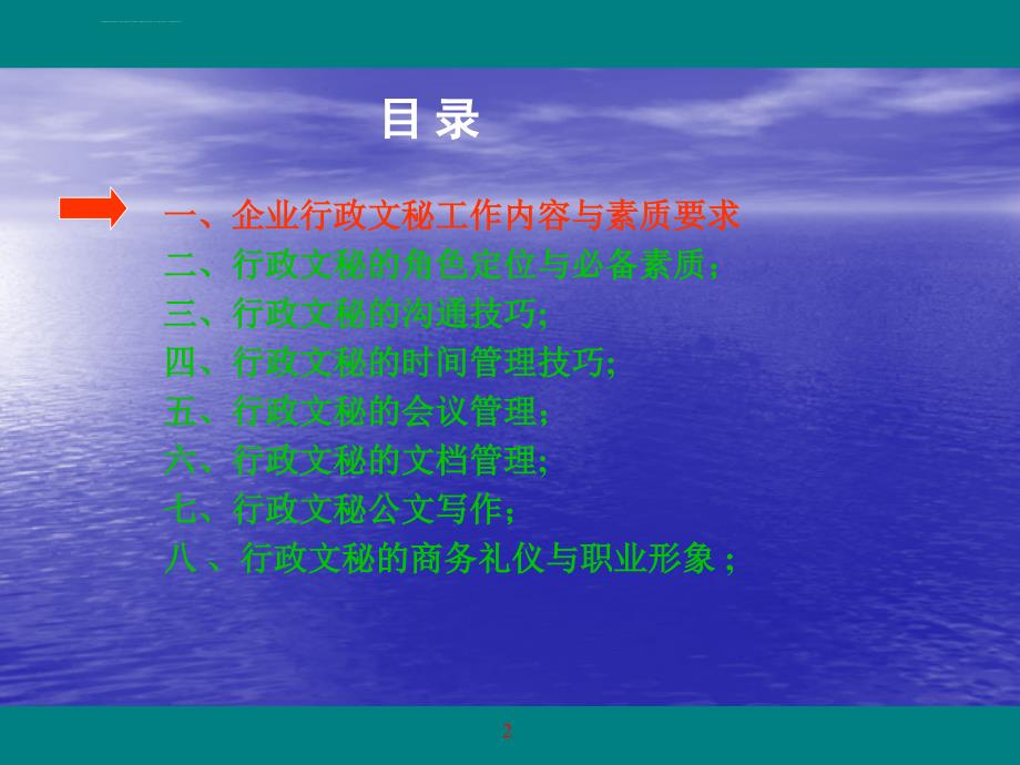 文秘素质提升课程培训.ppt_第2页