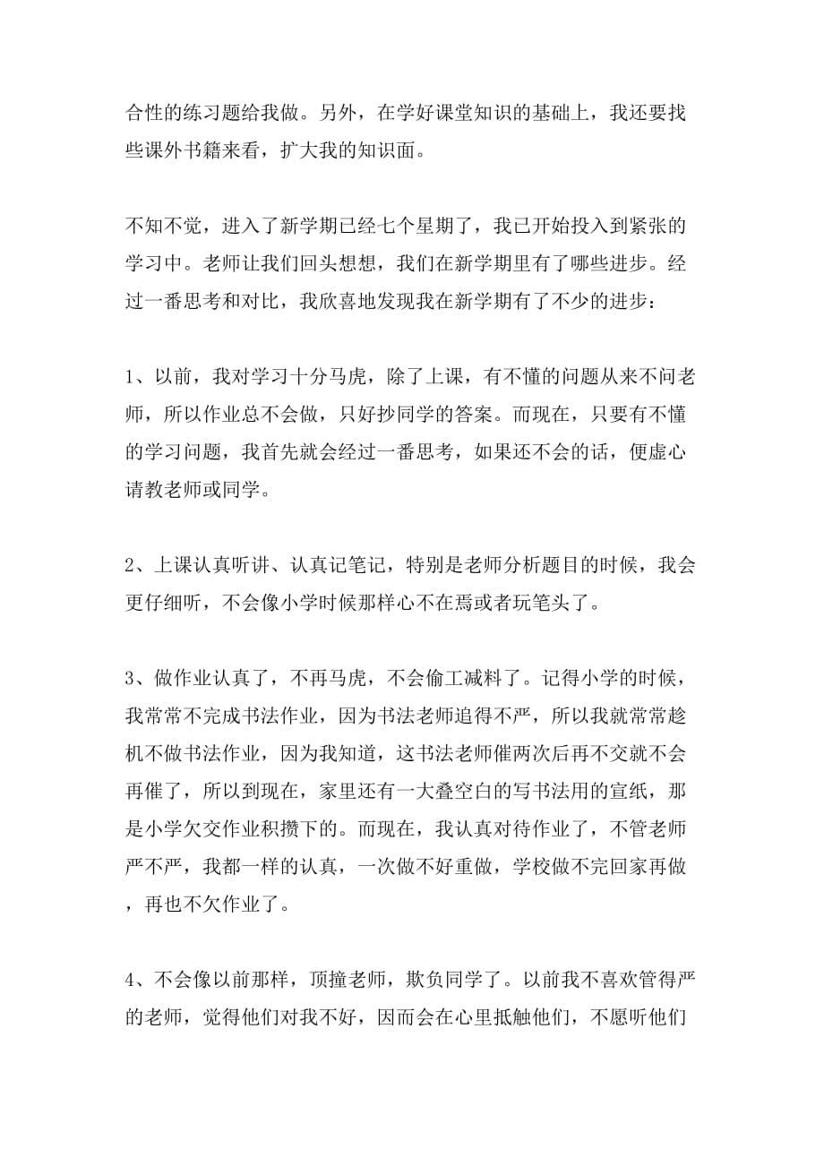 关于学习计划的作文3篇_第5页