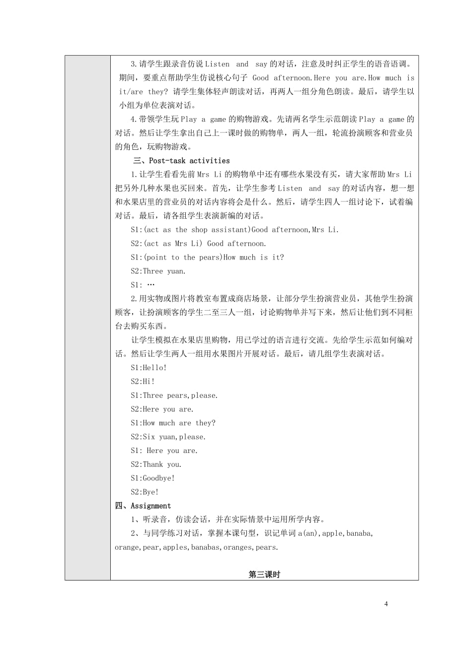 三年级英语上册 module 3 places and activities unit 8《at the fruit shop》教案 牛津上海版（三起）_第4页