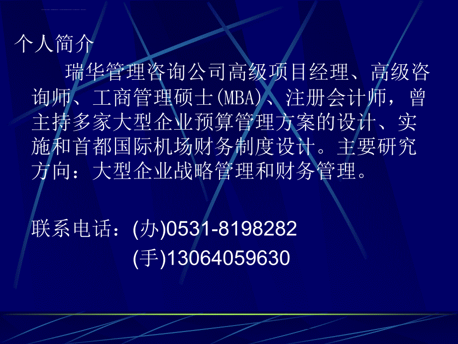 企业改制中的资产处置问题_2_第2页