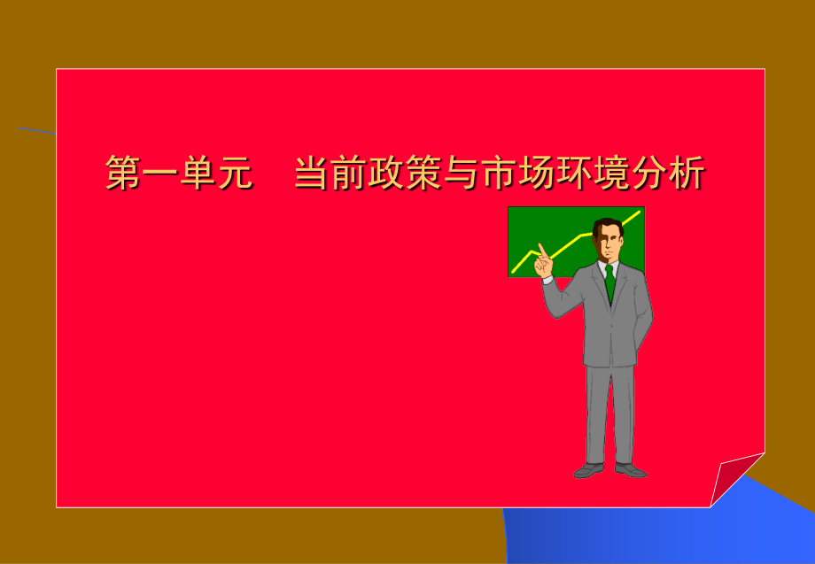 某区域开发管理会议.ppt_第2页