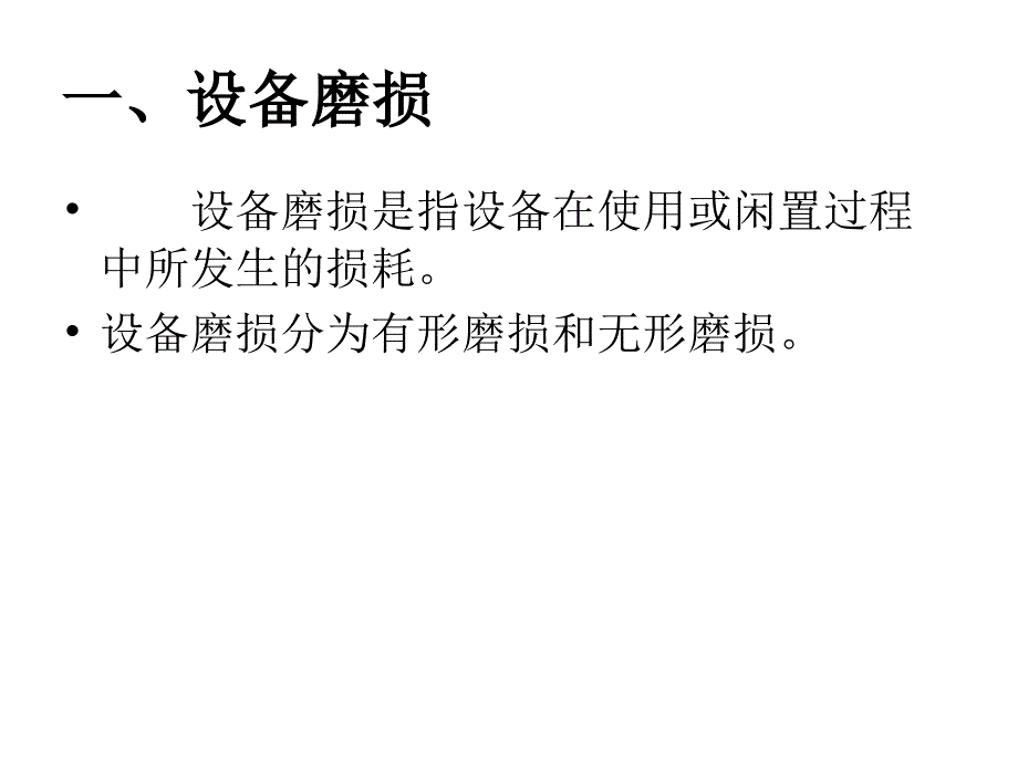 设备更新分析课件.ppt_第3页