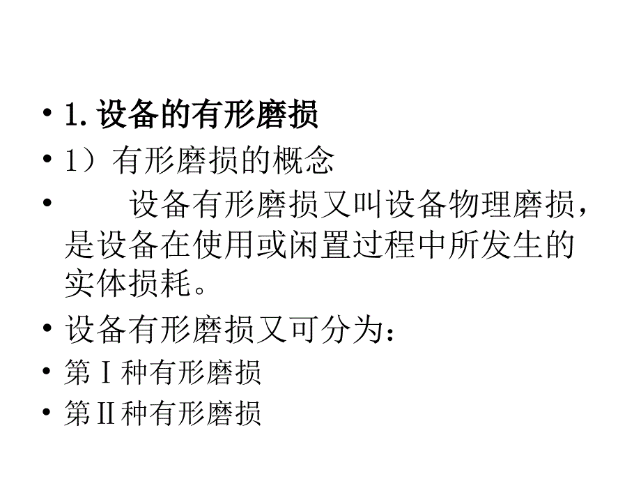 设备更新分析课件.ppt_第4页