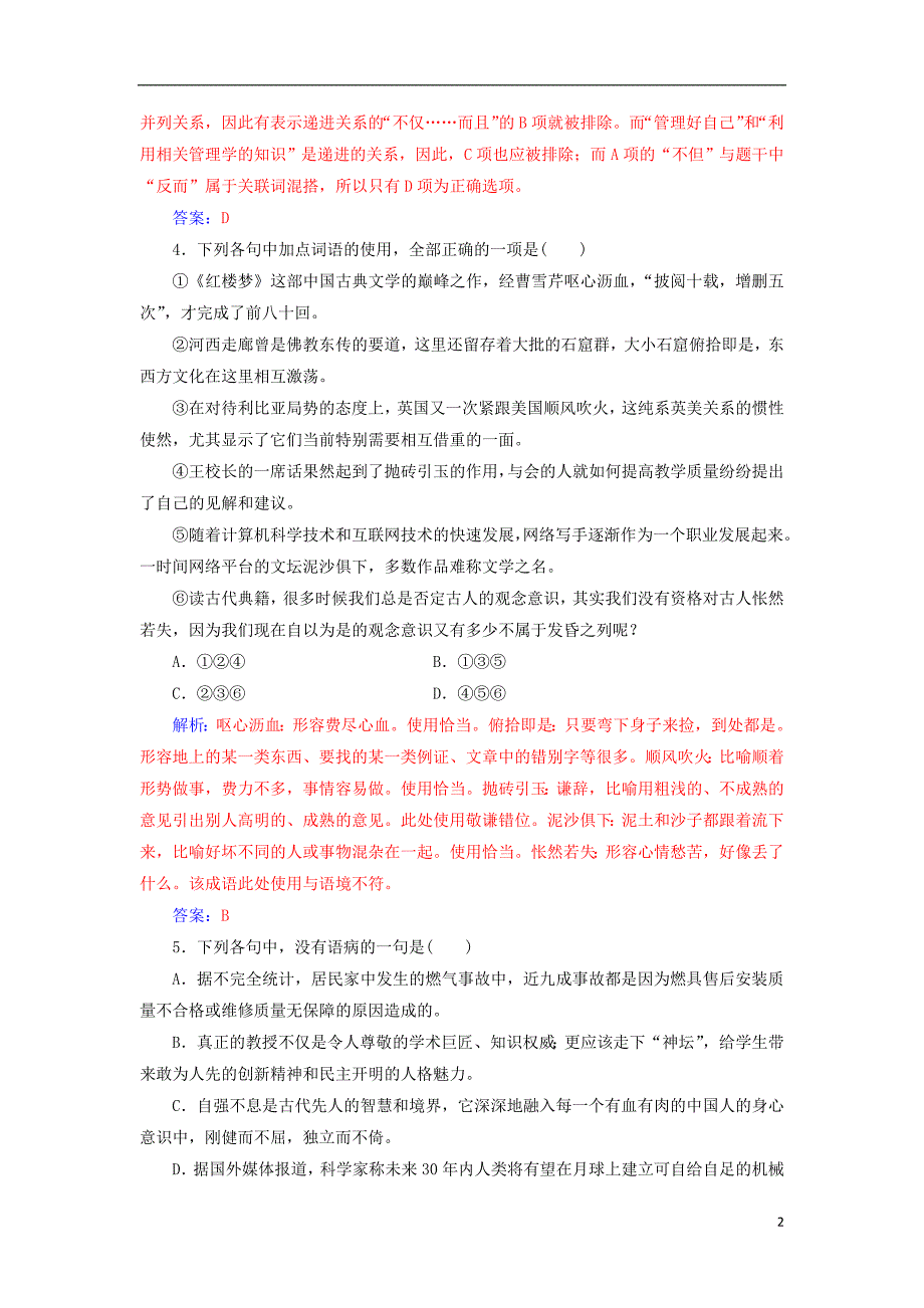 2017-2018年高中语文 单元质量检测四 新人教版必修1_第2页