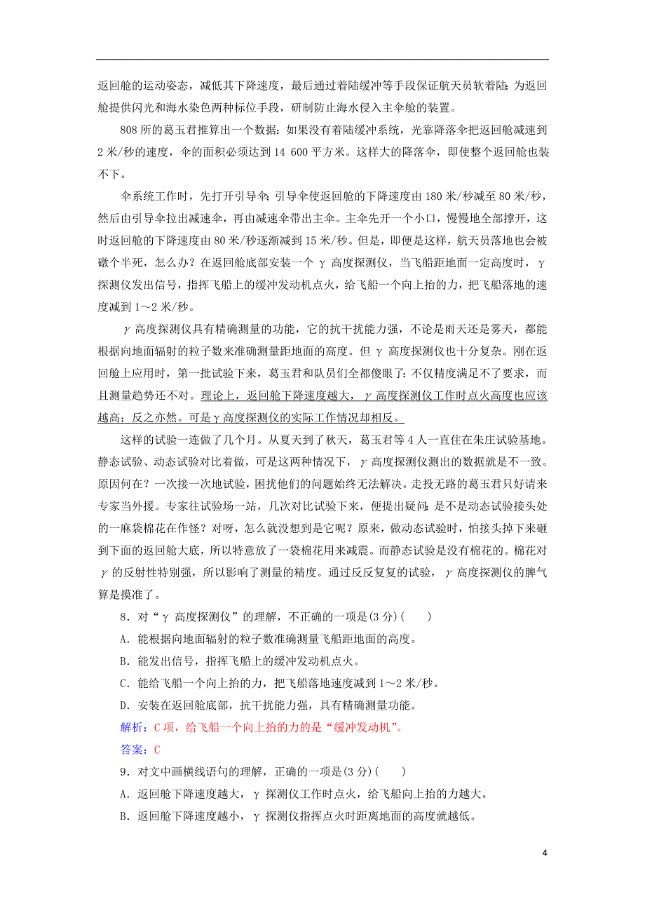 2017-2018年高中语文 单元质量检测四 新人教版必修1_第4页