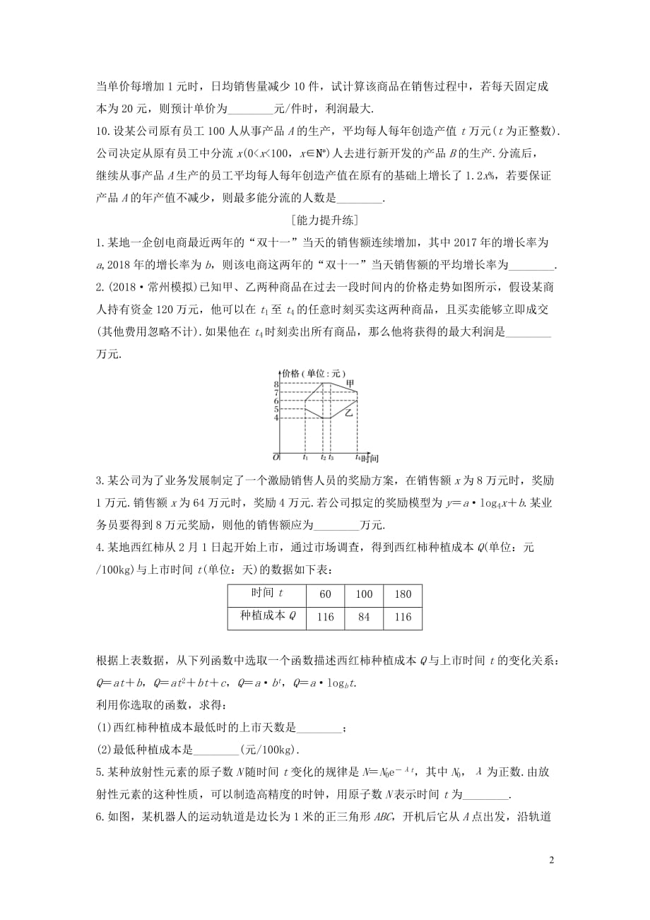 （江苏专用）2020版高考数学一轮复习 加练半小时 专题2 函数 第15练 函数模型及其应用 文（含解析）_第2页