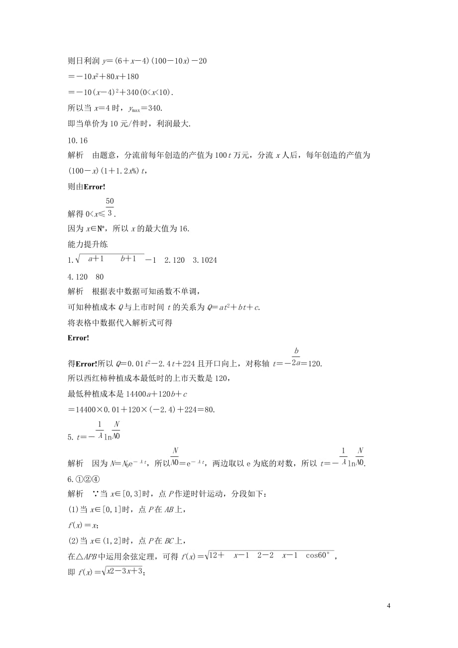 （江苏专用）2020版高考数学一轮复习 加练半小时 专题2 函数 第15练 函数模型及其应用 文（含解析）_第4页