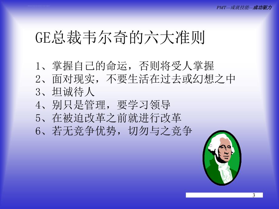 拿破仑希尔总结出成功的定律.ppt_第3页