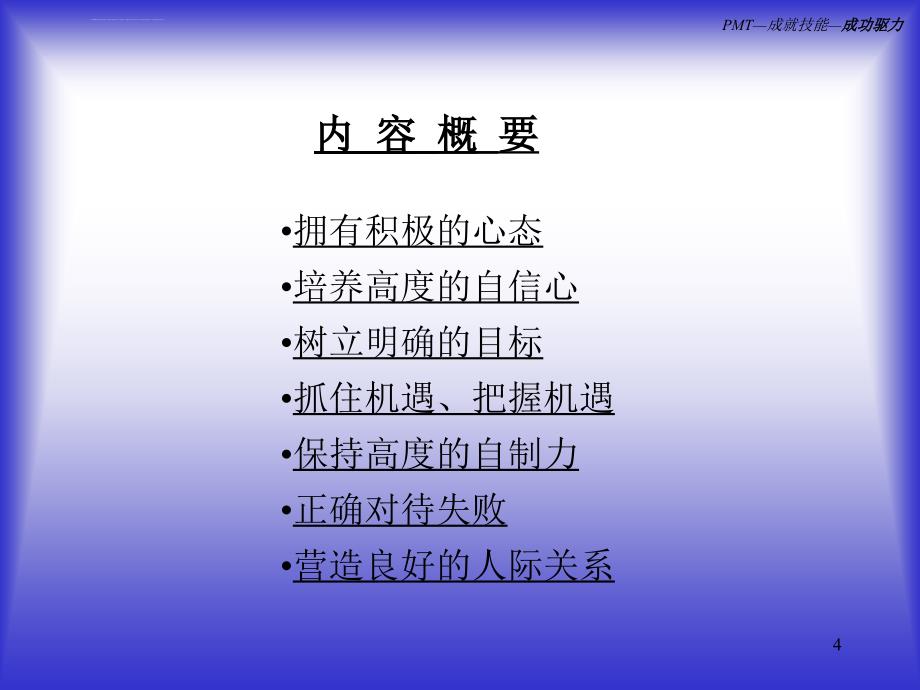 拿破仑希尔总结出成功的定律.ppt_第4页