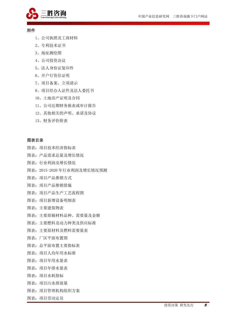 可行性研究报告模板及说明_第5页