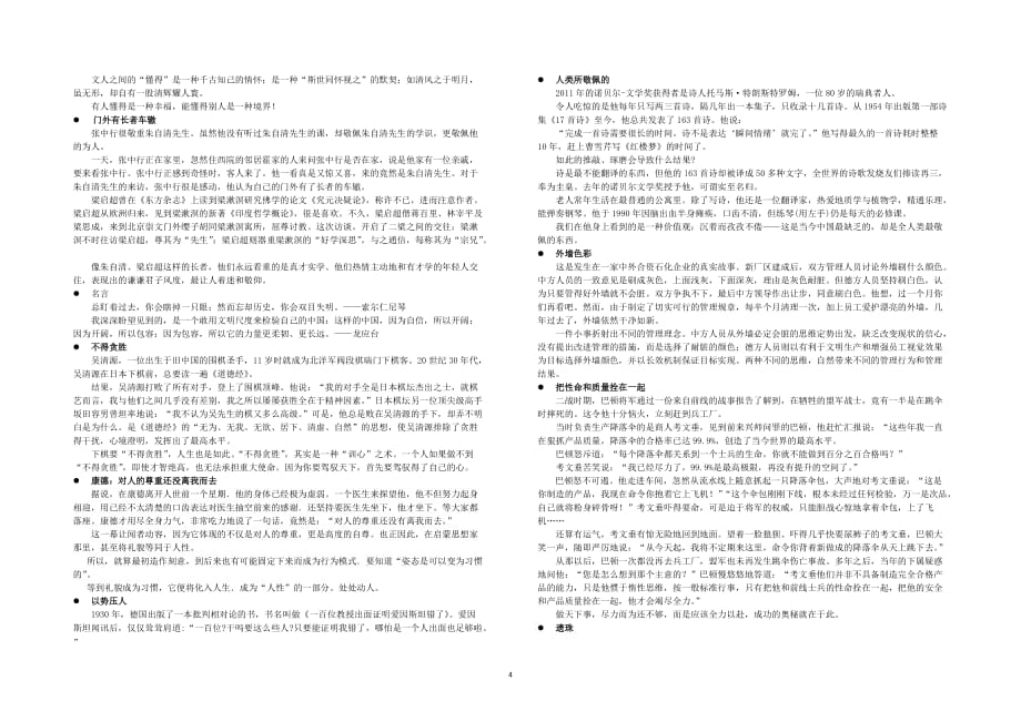 高中语文阅读材料2018_第4页