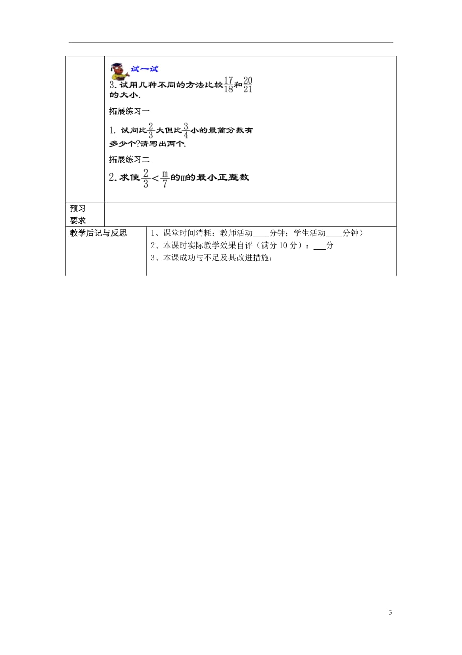 2017年秋六年级数学上册 2.3 分数的大小比较（2）教案 沪教版五四制_第3页