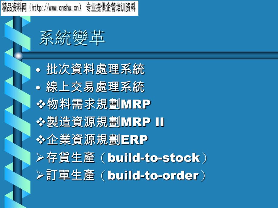 现代企业物料需求规划报告.ppt_第3页