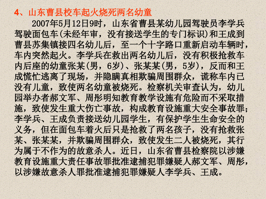 常见校园安全事故与防范培训.ppt_第4页