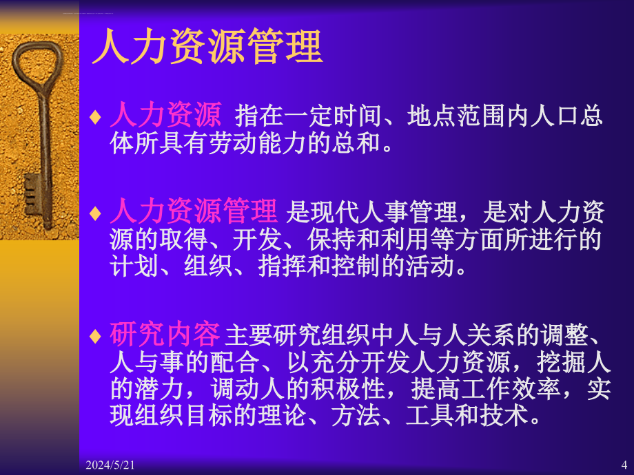 助理hr管理师课程人力资源规划.ppt_第4页