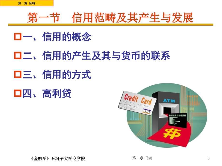 信用的基本学习与活动形式.ppt_第5页