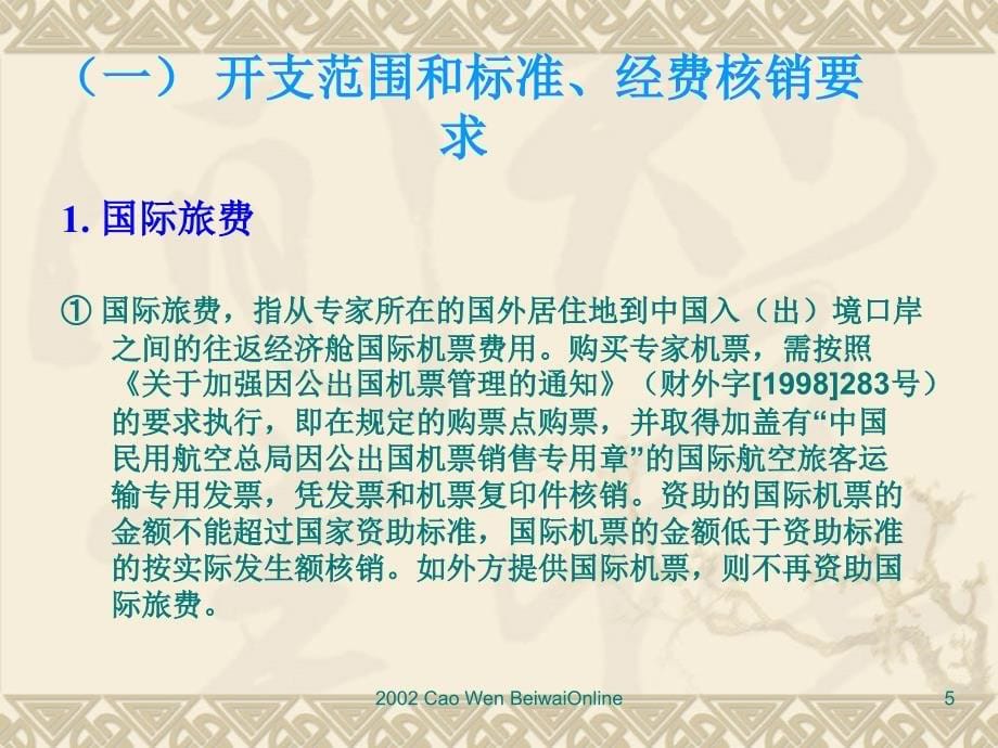 专家经费财务管理专业培训.ppt_第5页