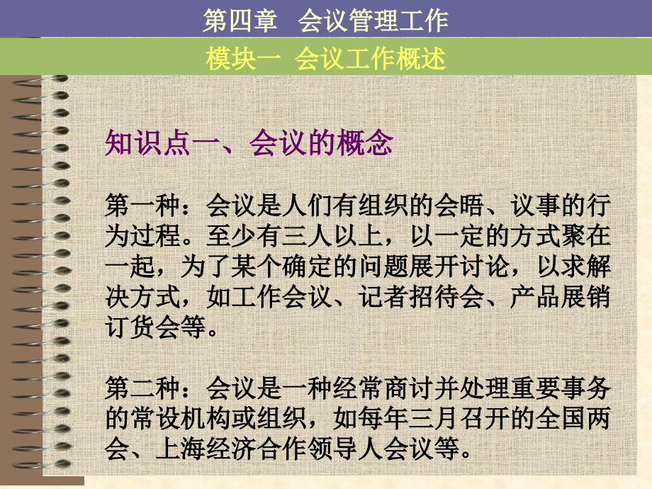 秘书会议管理课件.ppt_第3页