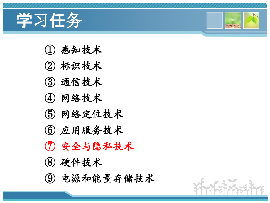 物联网安全管理技术培训教材.ppt_第2页