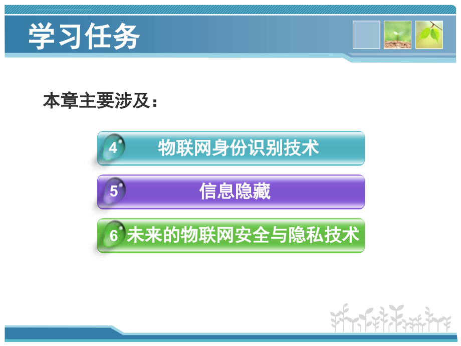 物联网安全管理技术培训教材.ppt_第4页