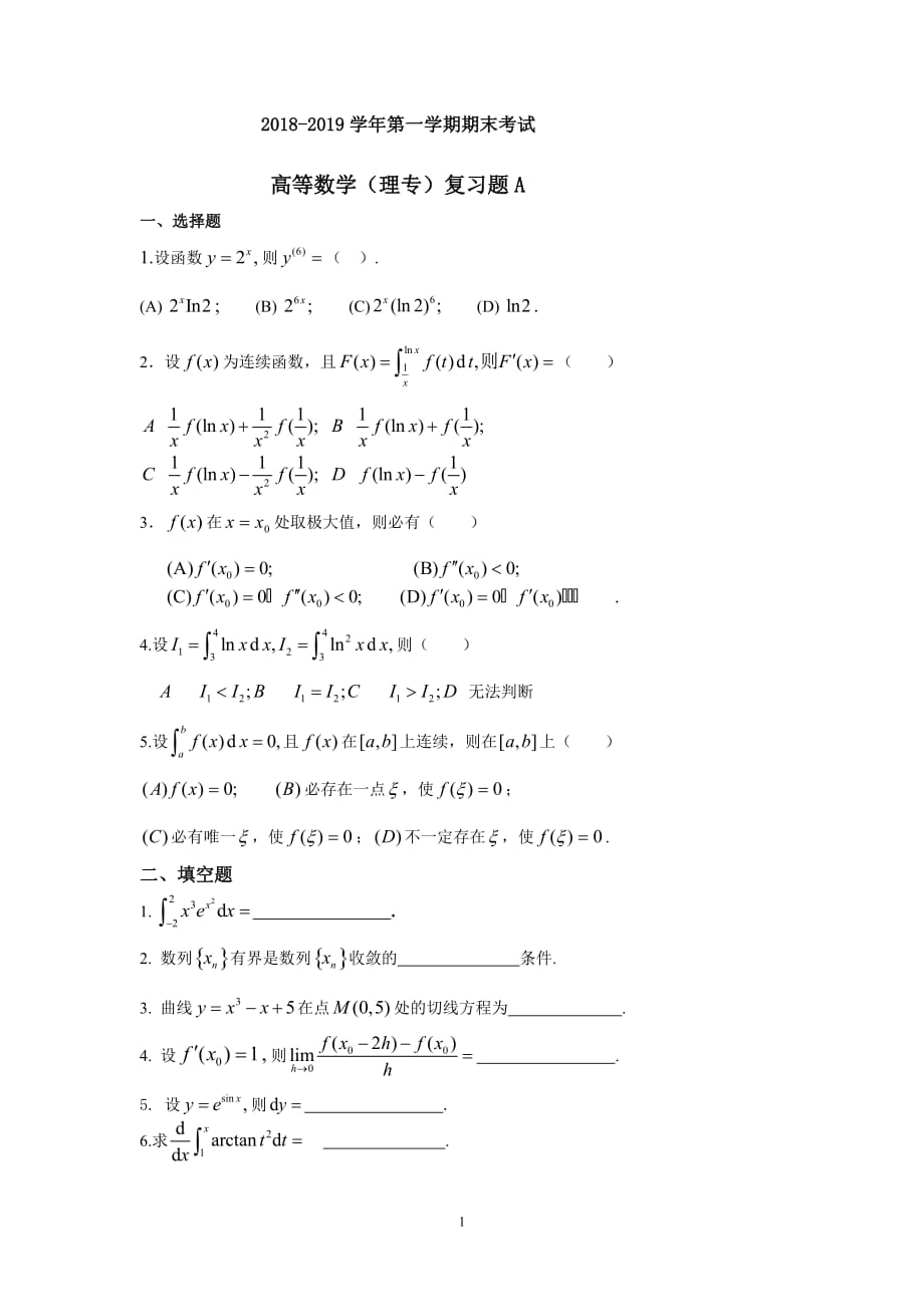 吉林大学高等数学(理专)复习题a_第1页