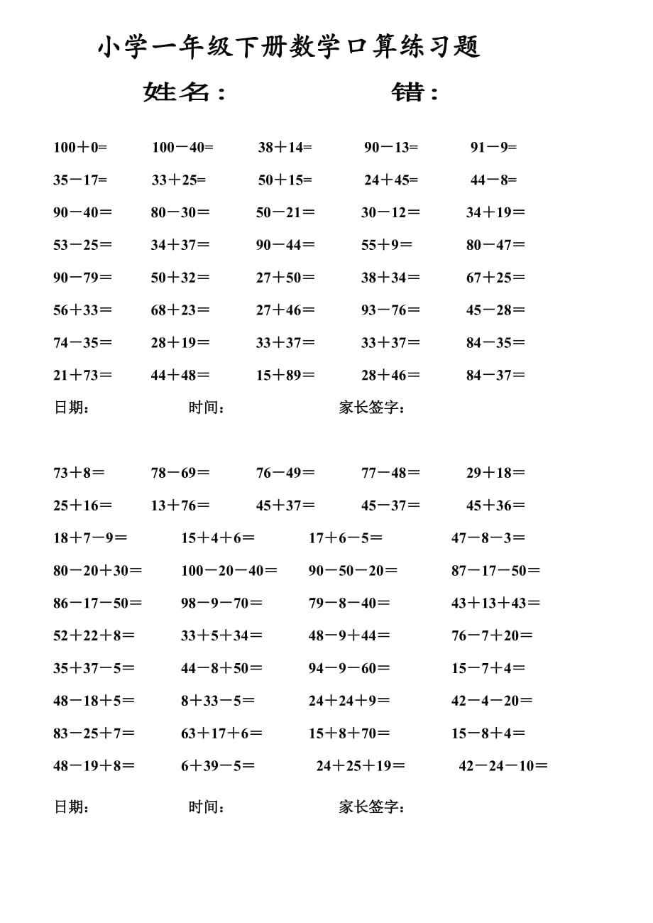 小学一年级数学下册口算练习题周一.六_第3页