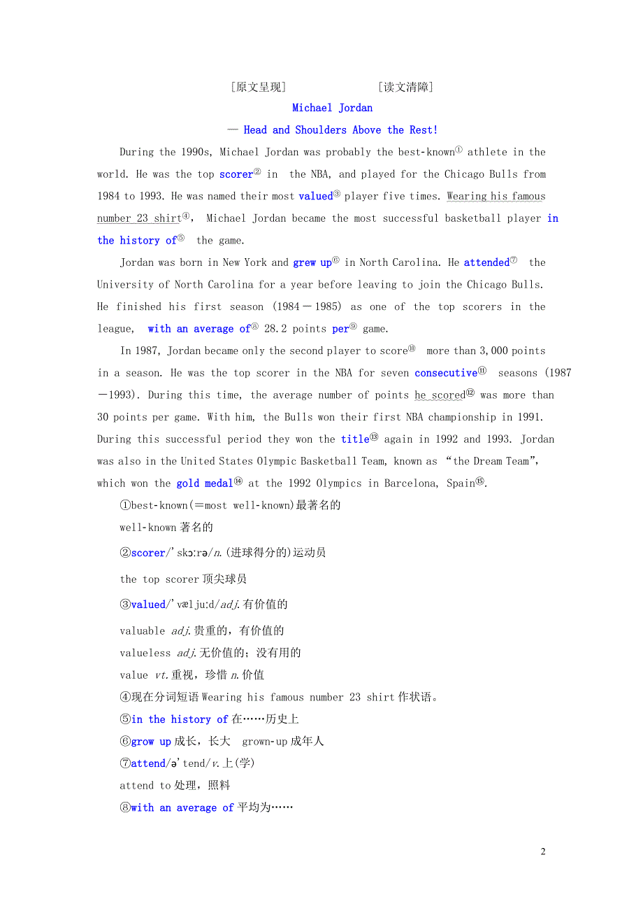 2019年高中英语 module 1 basketball section ⅰ introduction &amp; reading &mdash; pre-reading教案（含解析）外研版选修7_第2页