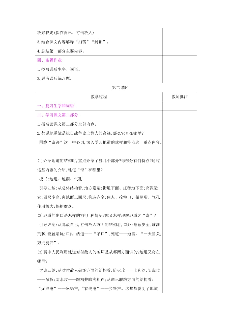 五年级上册语文教案-8冀中的地道战   人教（部编版）_第3页