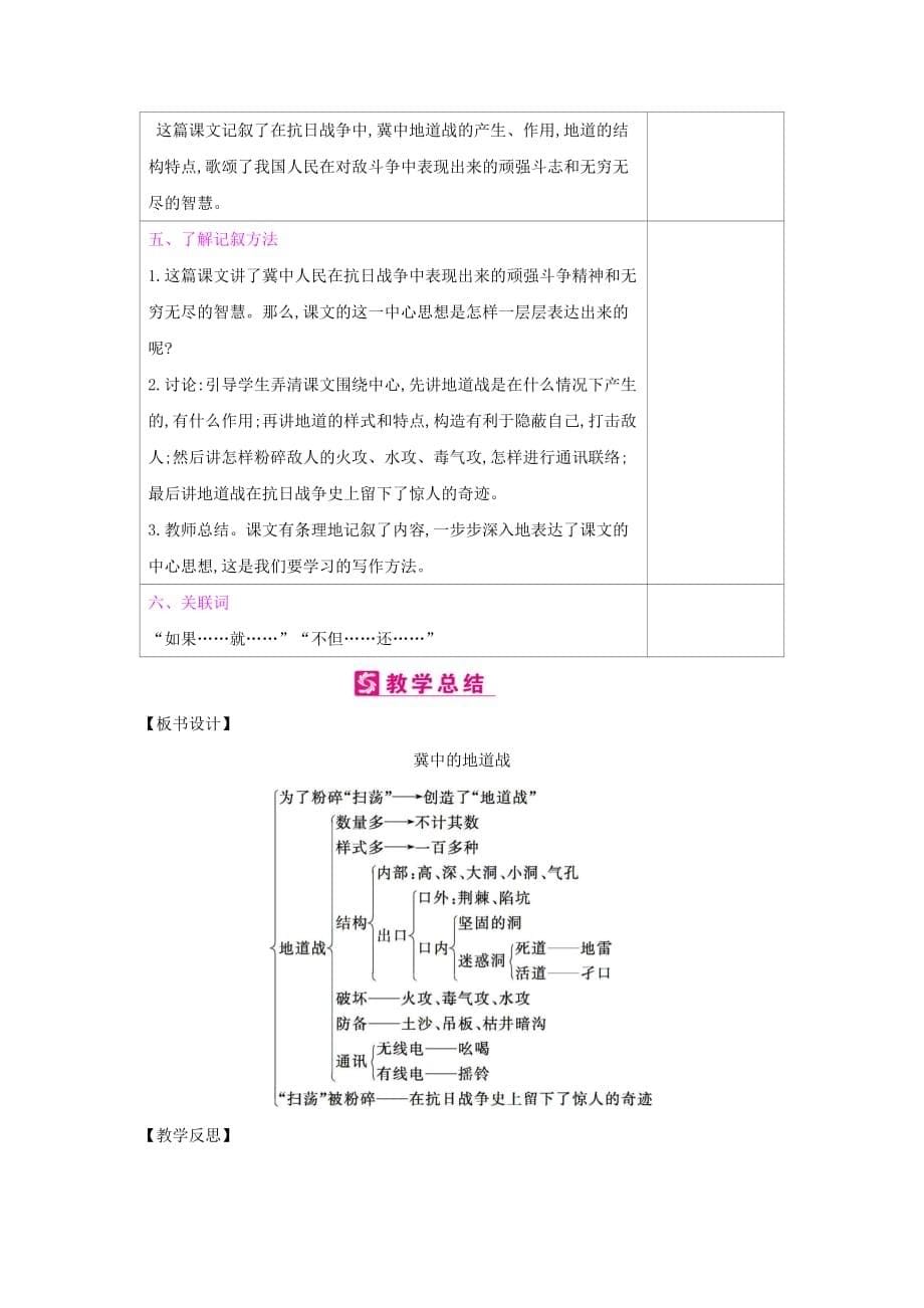 五年级上册语文教案-8冀中的地道战   人教（部编版）_第5页