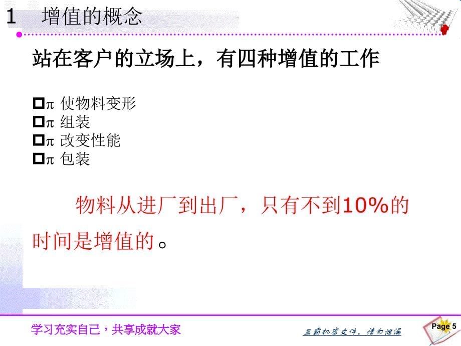 ie之八大浪费培训资料.ppt_第5页