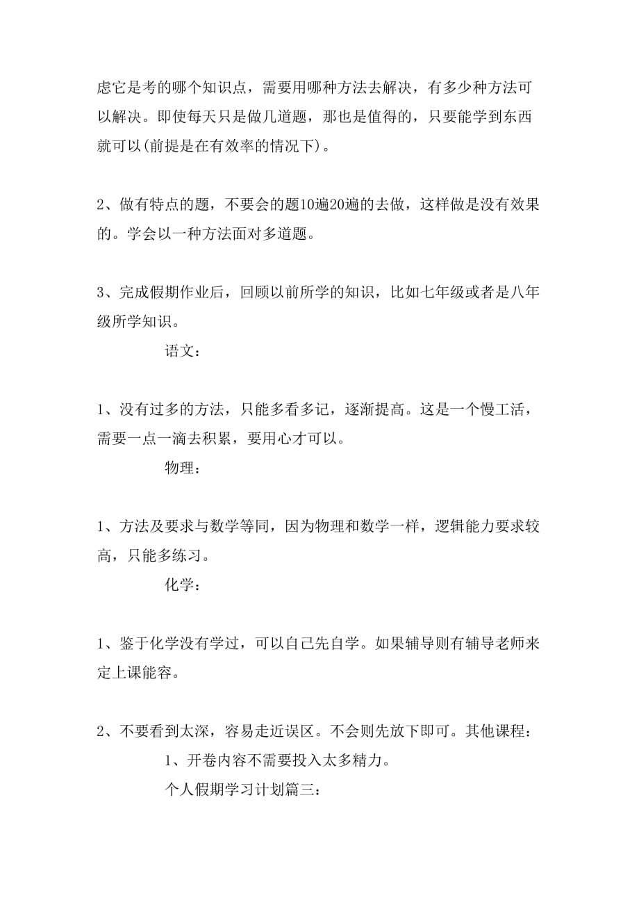 假期学习计划样本汇编_第3页