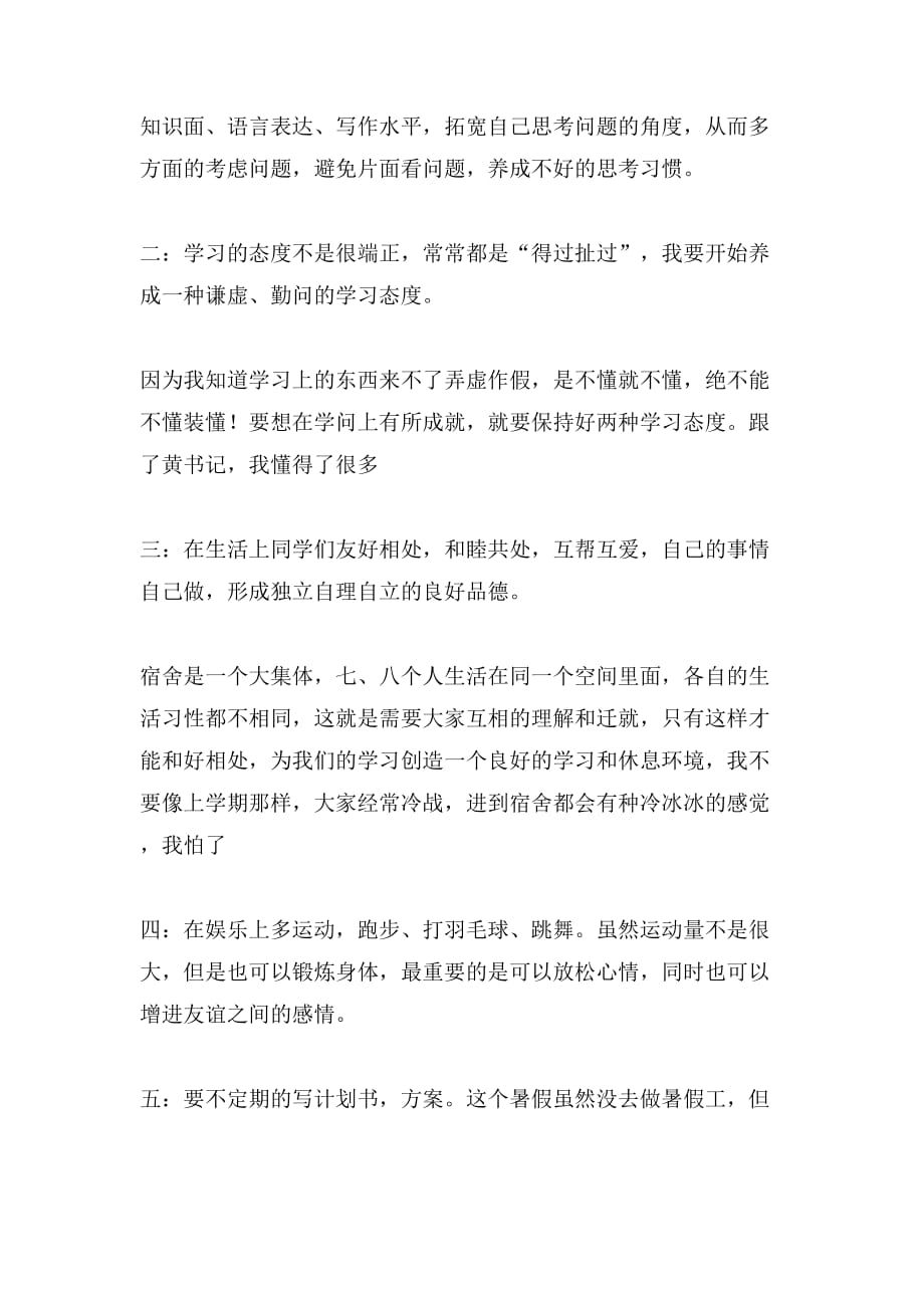 中专新学期学习计划3篇_第3页