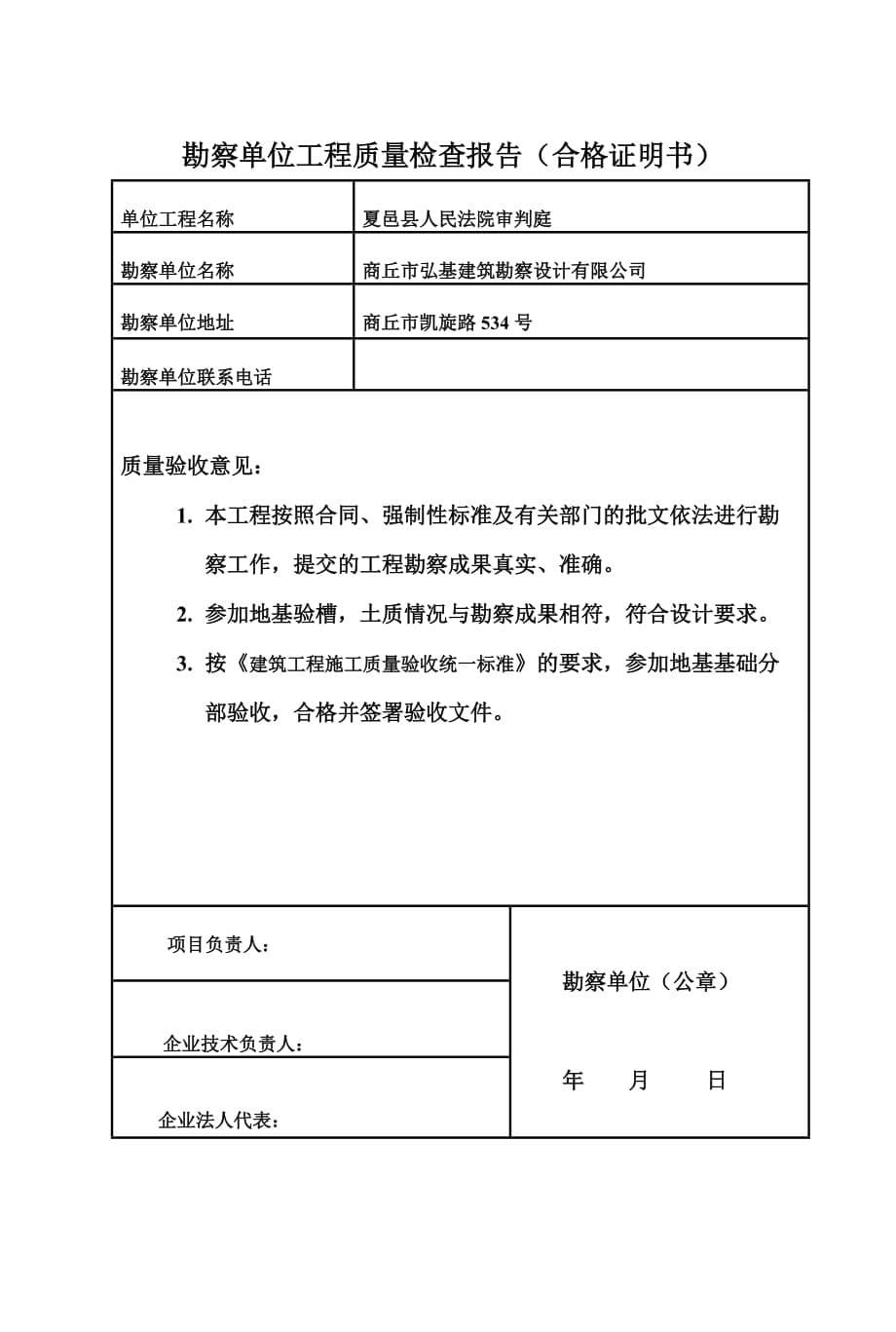 建设单位工程质量评估报告1_第5页