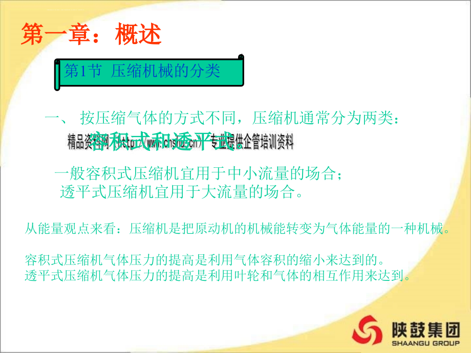 新员工离心压缩机培训课程.ppt_第3页