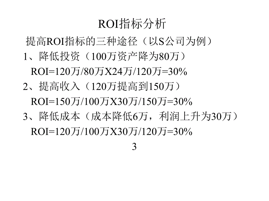 上海财经大学会计学院潘飞业绩计量专题研究.ppt_第4页