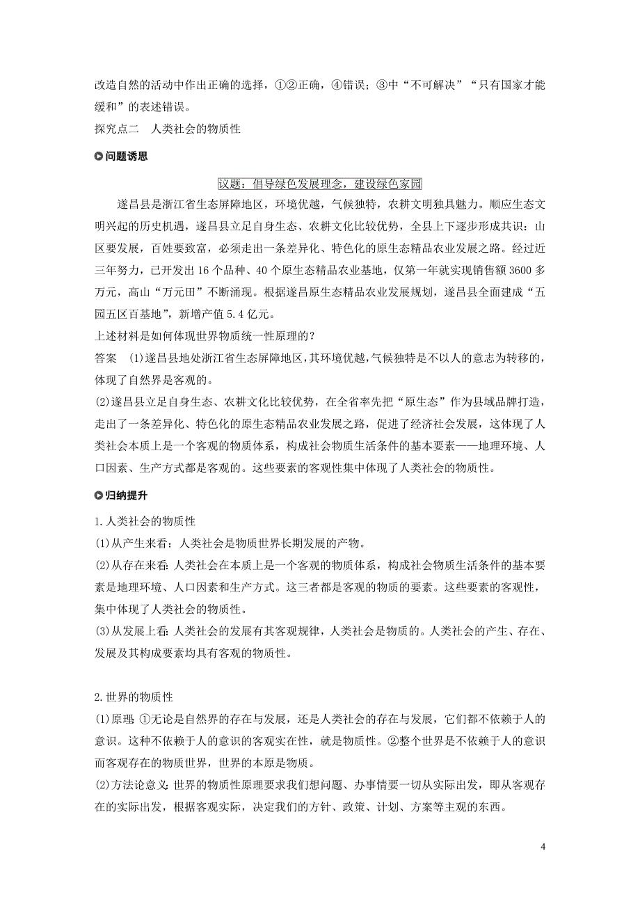 （浙江专用）2019-2020学年高中政治 第二单元 探索世界与追求真理 第四课 世界的物质性学案（含解析）新人教版必修4_第4页