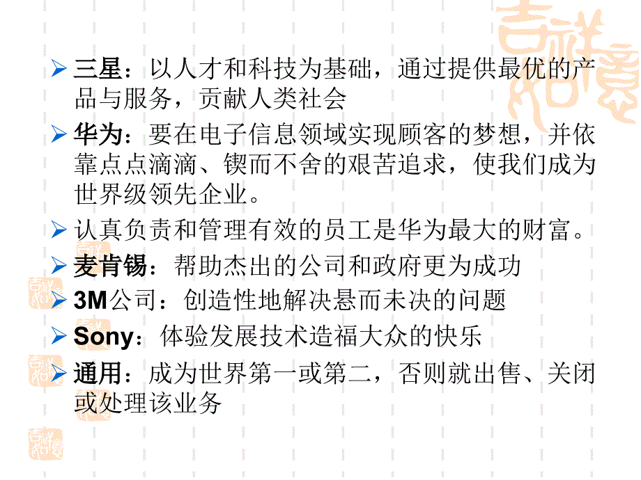 战略性人力资源管理_1_第4页