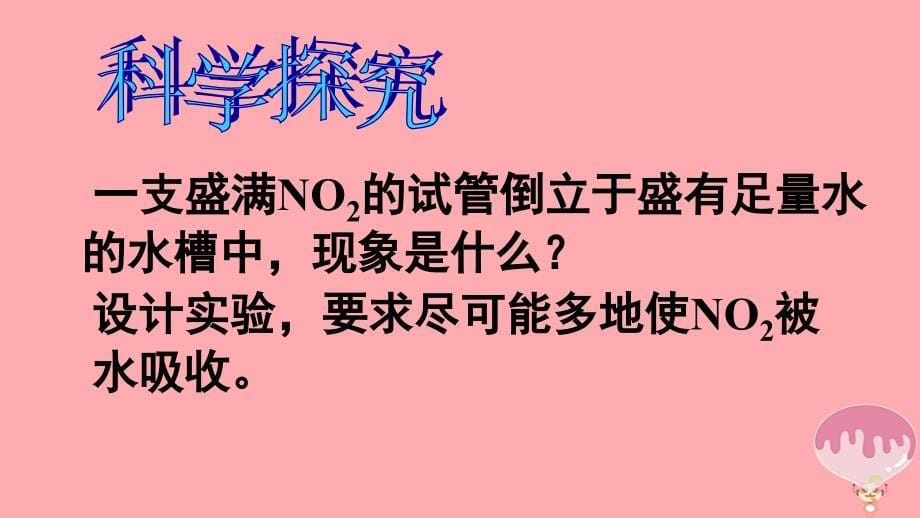 高中化学 第四章 非金属及其化合物 4.3 硫和氮的氧化物（第2课时）课件 新人教版必修1_第5页