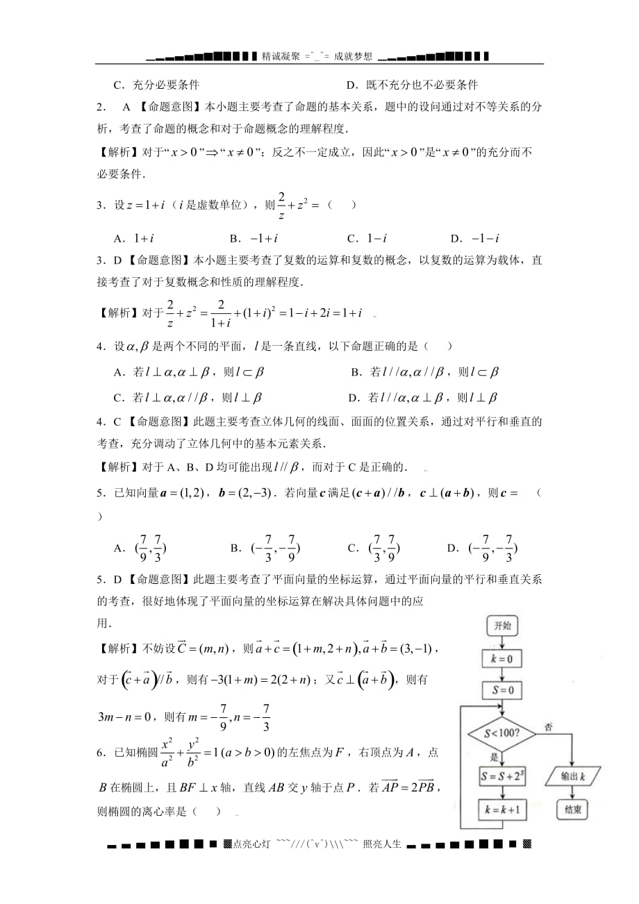 全国高考文科数学试题及答案-浙江卷_第2页