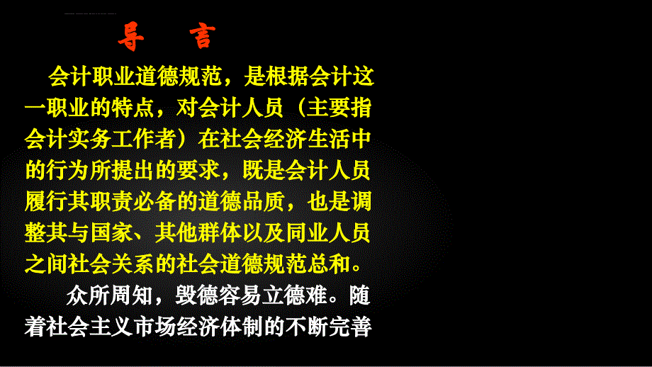 会计职业道德规范教材.ppt_第2页